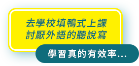 學習真的有效率…