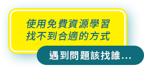 遇到問題該找誰…