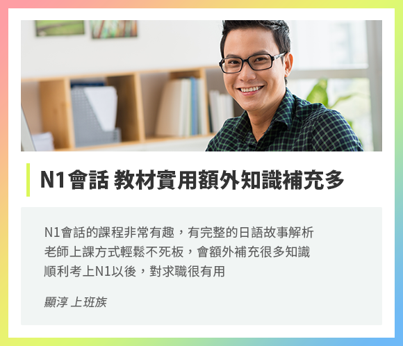 N1會話 教材實用額外知識補充多