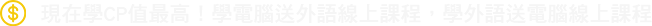 #常見單字+慣用片語#商業關鍵字秒辨識#職場口說會話加強