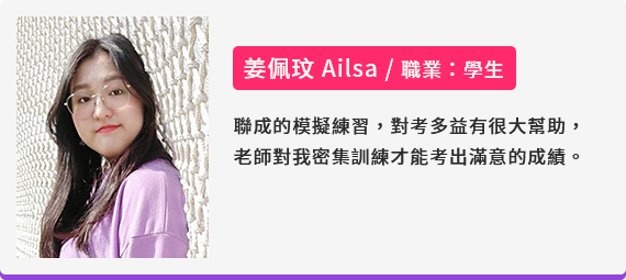 姜佩玟 Ailsa/職業：學生