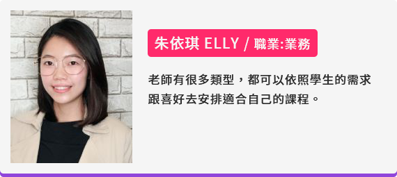 朱依琪 ELLY/職業:業務