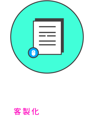 客製化專屬課程