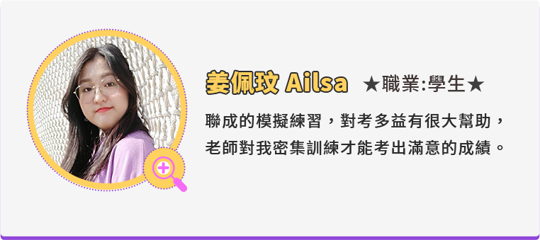 姜佩玟 Ailsa/職業：學生