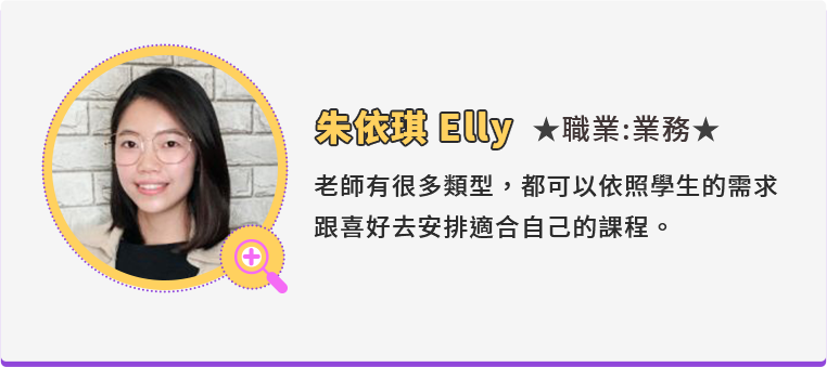 朱依琪 ELLY/職業:業務