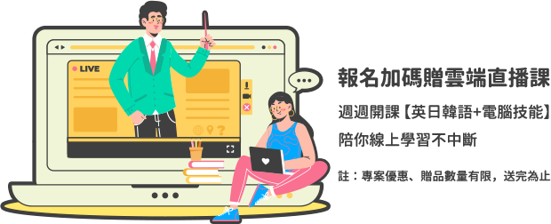 全國青年補助|擺脫求職恐慌