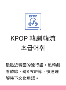 KPOP韓劇