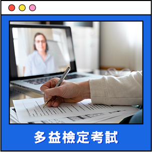 多益檢定考試