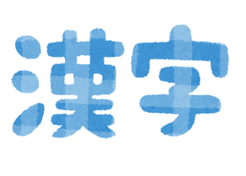 japanese kanji