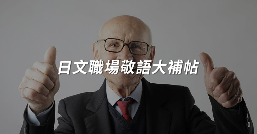 日文學習