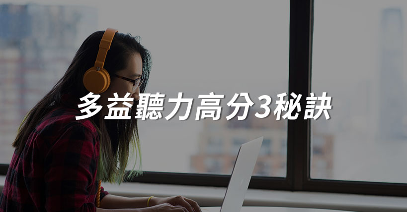 多益