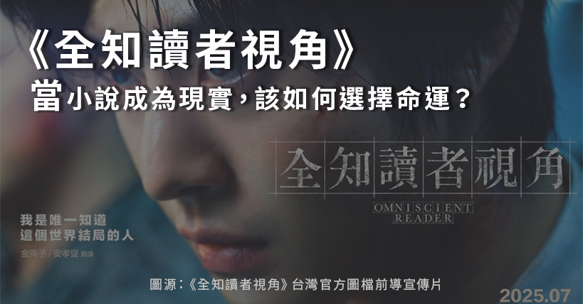 全知讀者視角