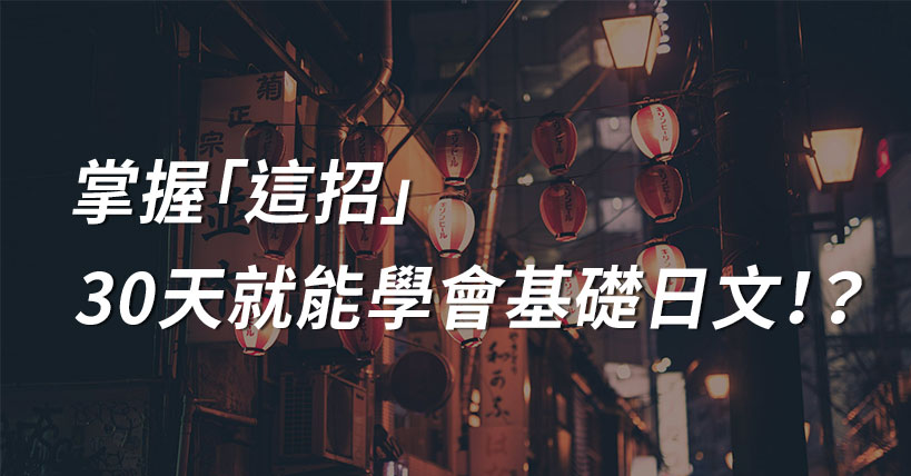 日文學習推薦