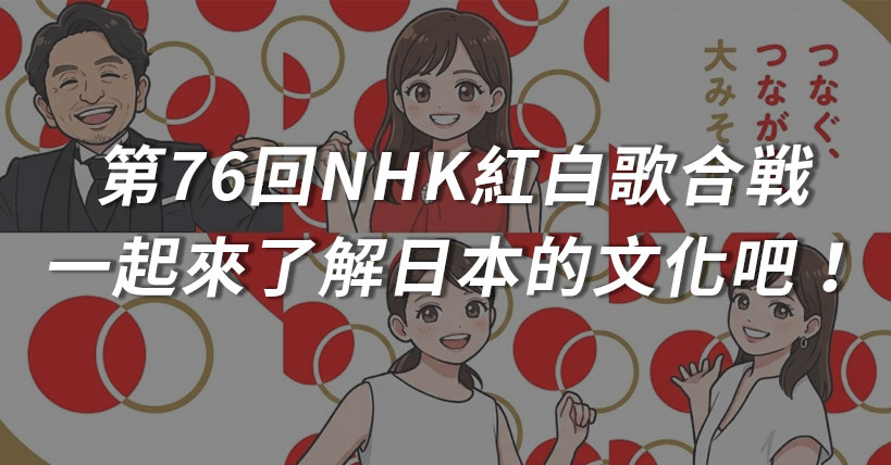 nhk紅白