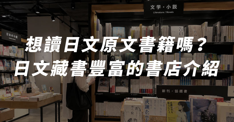 日文原文書